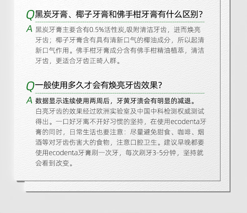 ecodenta牙膏 黑炭美白牙膏净白防蛀固齿清新口气欧洲