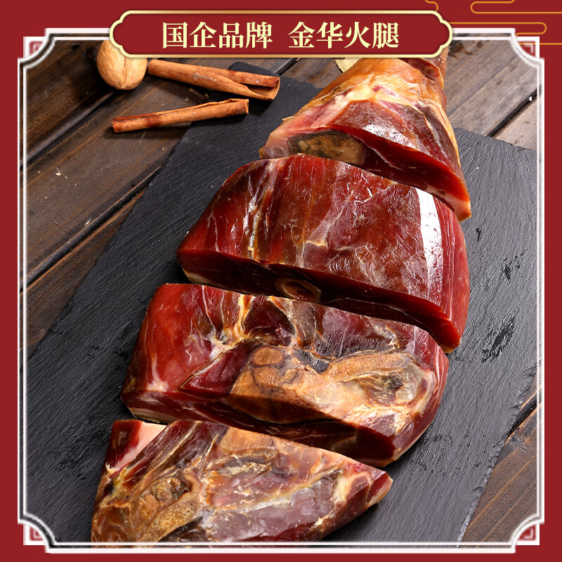 金华火腿整腿分割6斤老字号腊味团购送礼礼品正宗特产春节年货物纯肉礼盒
