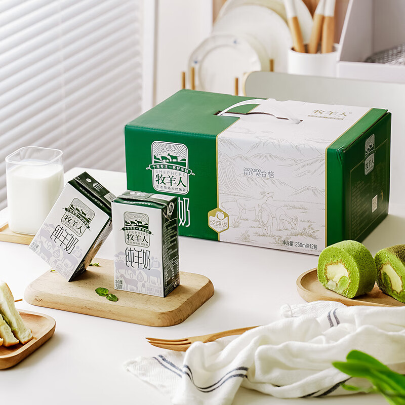 牧羊人纯羊奶250ml*12盒礼盒装液态羊奶A2β-酪蛋白全脂儿童成人早餐奶