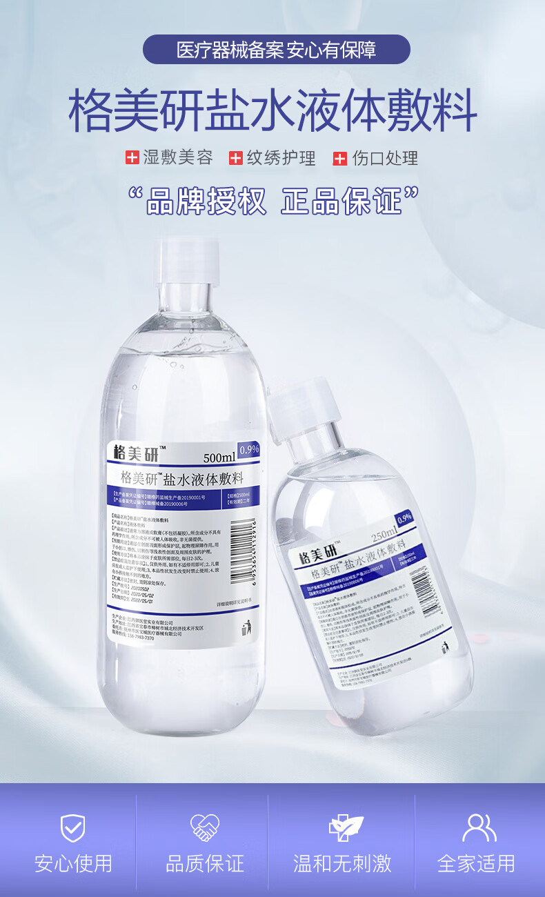 格美研生理盐水500ml5瓶09敷脸氯化钠溶液洗脸闭口纹眉纹绣美容生理
