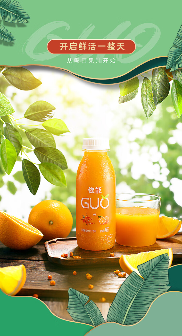 依能沙棘橙汁 果汁饮料 复合果蔬汁饮品 350ml*15瓶 整箱装年货礼盒_