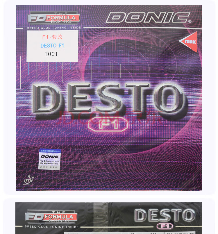 donic多尼克套胶 f1乒乓球拍胶皮反胶 desto德士途 红色max