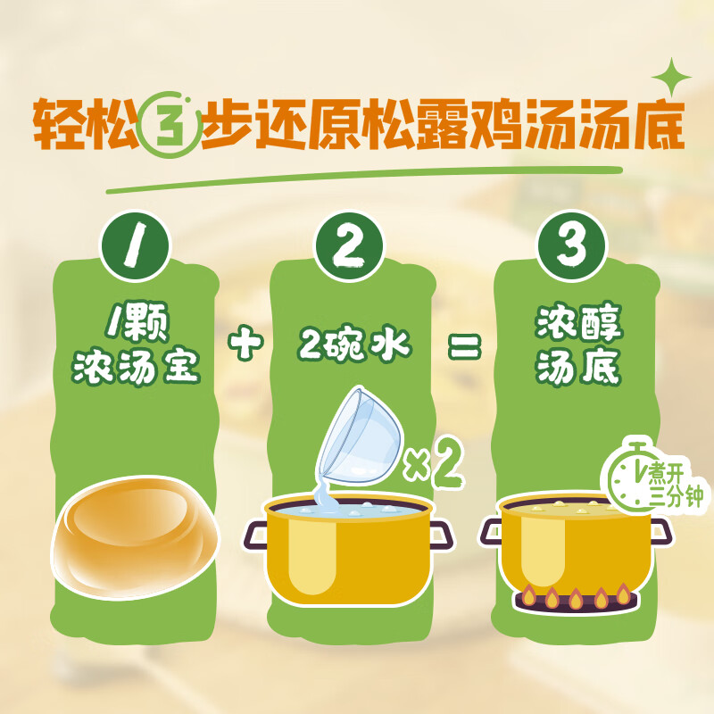 家乐浓汤宝系列 松露鸡汤口味4颗装128g 【0防腐剂甜味剂】煲汤家用