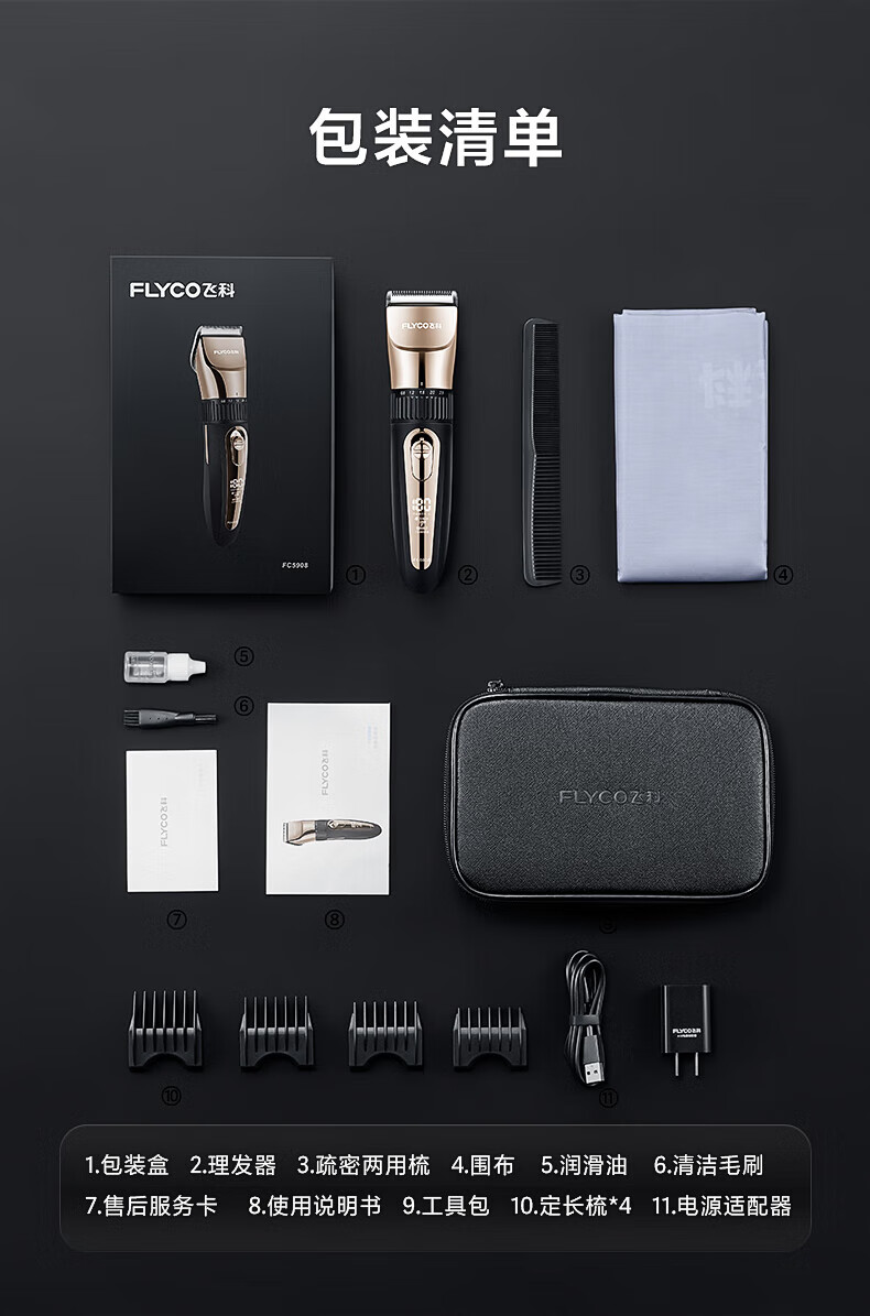 飞科/flyco 专业智能电动理发器fc5908 成人儿童婴儿电推剪 可全身