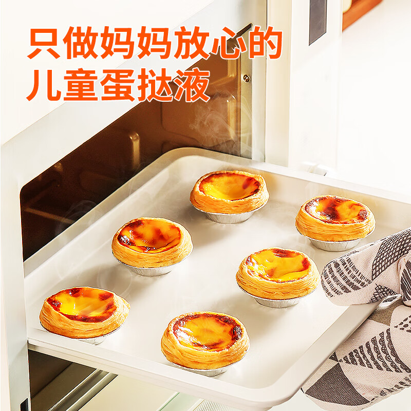 俏侬 蛋挞套装1.1kg 挞液500g+挞皮30只 空气炸锅烤箱烘焙半成品