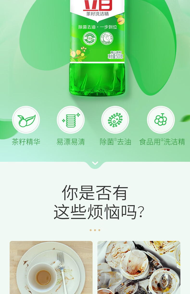 立白 天然茶籽 洗洁精 500g*3瓶 图2