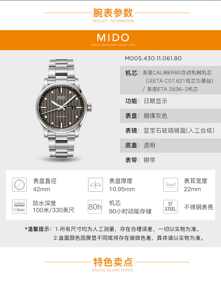 80】美度(mido)瑞士手表 multifort 舵手系列长动能全自动机械男士