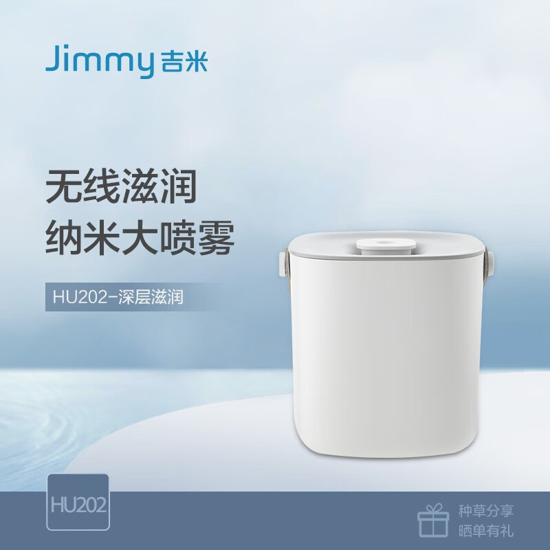 吉米（Jimmy） Jimmy吉米无线加湿器HU202