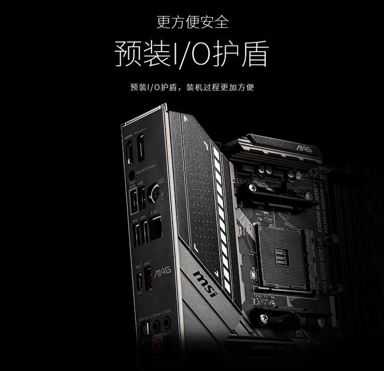 38283-微星(MSI)MAG B550M MORTAR迫击炮电脑主板 支持CPU5600X/5800X/3700X/5900X (AMD B550/Socket AM4)-详情图