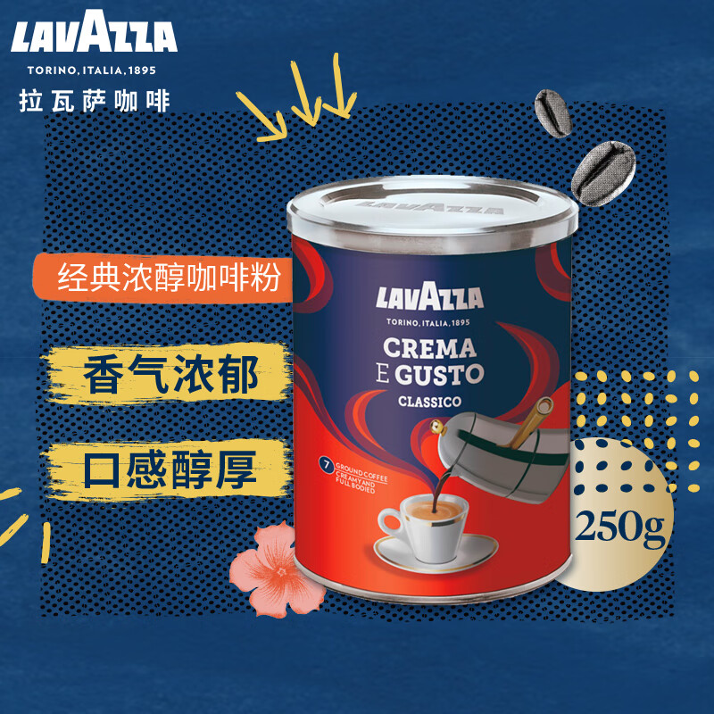 拉瓦萨（LAVAZZA）意大利进口咖啡粉黑咖啡低脂lavazza拉瓦萨经典浓醇咖啡粉250g