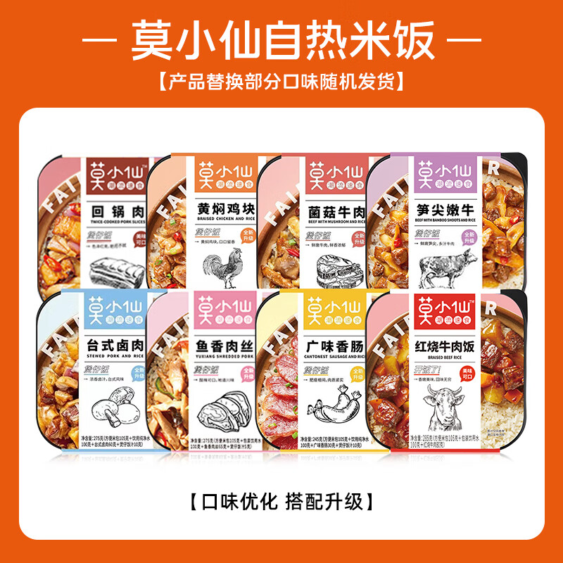 莫小仙自热米饭18盒整箱装 煲仔饭4890g方便速食零食快餐宵夜囤货装