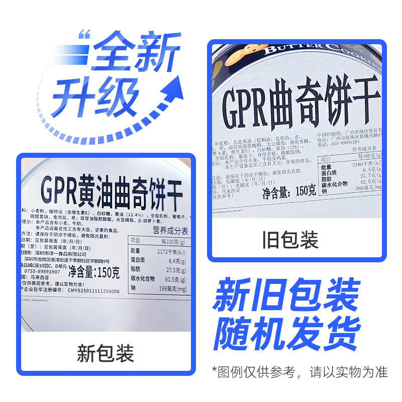 GPR黄油曲奇饼干150g铁盒装马来西亚进口团购零食