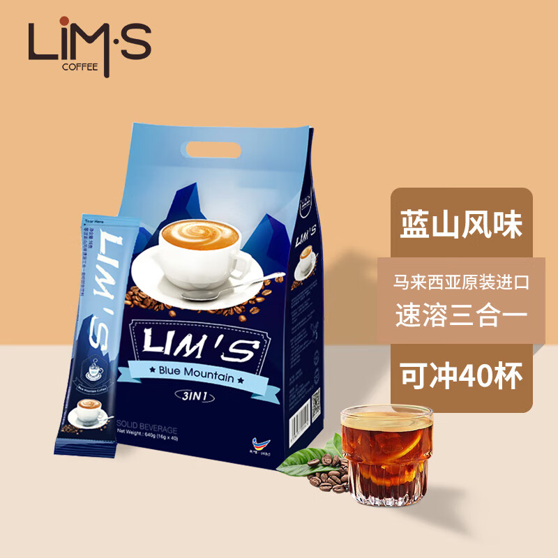 零涩蓝山风味速溶三合一咖啡 马来西亚进口 40条640g