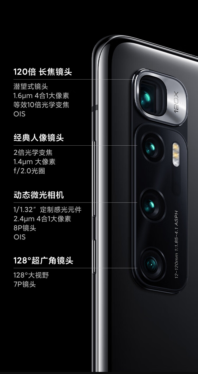 小米10 至尊纪念版 双模5g 骁龙865 120hz高刷新率 120倍长焦镜头 120
