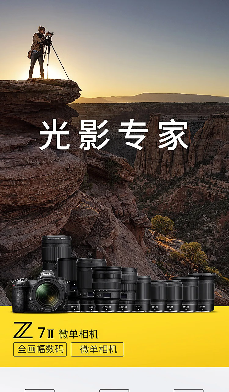 Nikon NikonZ 7IIZ7 2/Z72 full-frame mirrorless body mirrorless body about 45.75 million effective pixels 5-axis image stabilization Nikon NikonZ 7IIZ7 2/Z72 full-frame mirrorless body mirrorless body about 45.75 million effective pixels 5-axis image stabilization