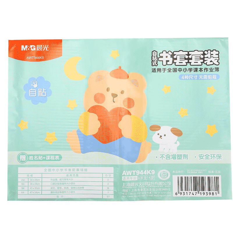 M&G Stationery, 27 Sheets (Large 3 Medium 18 Small 3), Frosted Transparent Self-Adhesive Book Cover Protective Sleeve, Elementary School Textbook Book Cover Film, 16K/A4