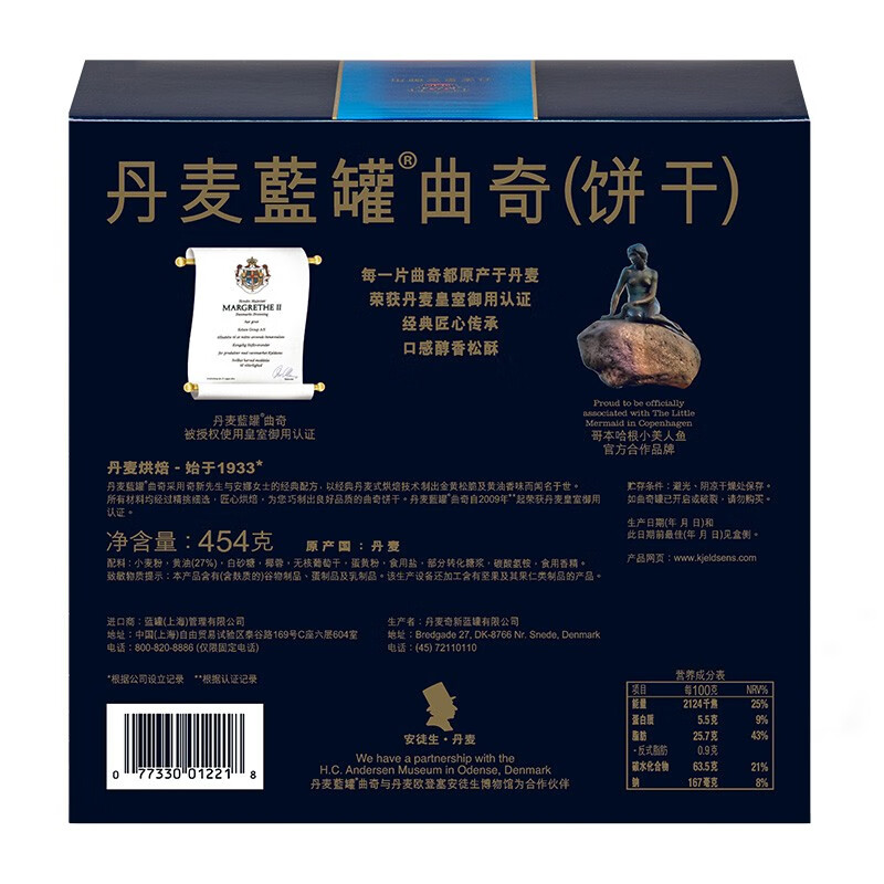 丹麦蓝罐（Kjeldsens）曲奇饼干礼盒 454g 丹麦原装进口 休闲零食企业送礼团购