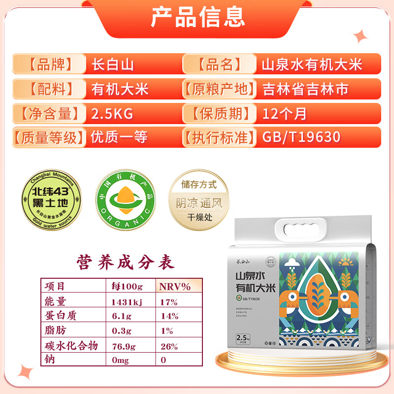 长白山有机大米  山泉水 东北大米 真空包装 5斤 当季新米上市