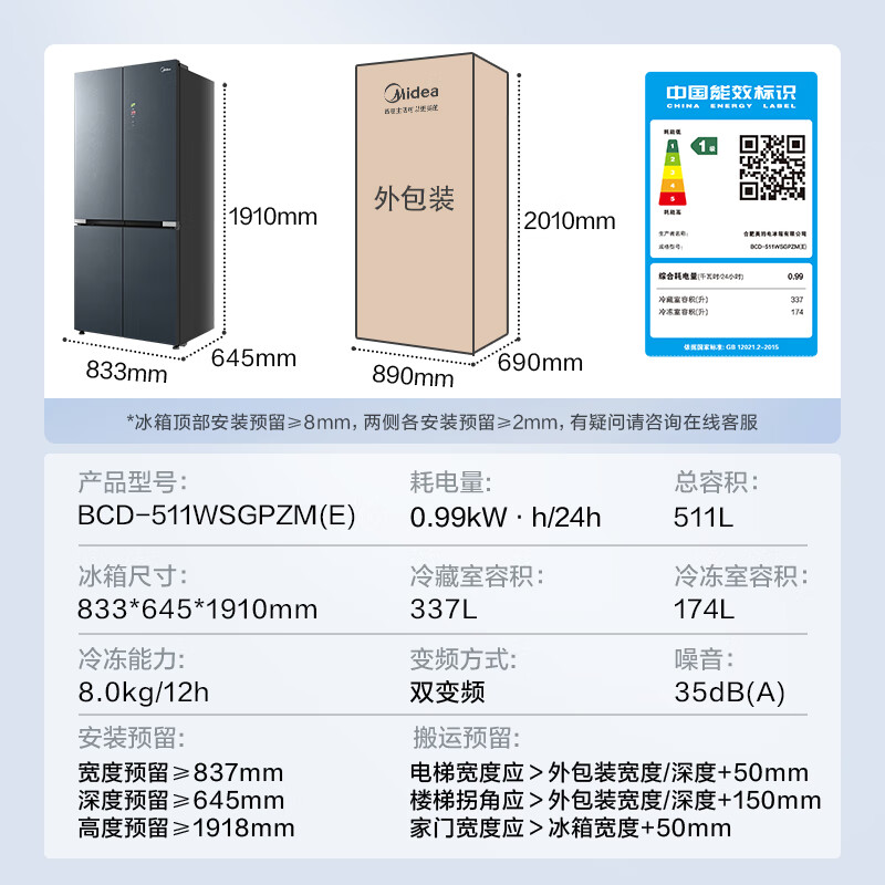 美的（Midea）微晶一周鲜511升十字对开四门冰箱大容量家用一级变频净味除菌超薄风冷智能家电BCD-511WSGPZM(E)