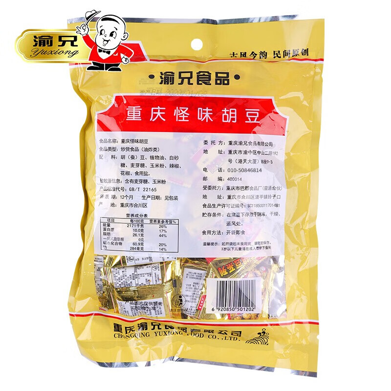 渝兄重庆怪味豆 520g 坚果炒货 独立小包装 休闲零食大礼包