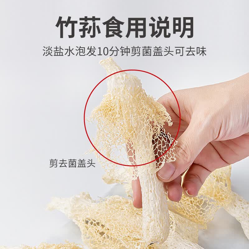 方家铺子中华老字号 竹荪58g 竹笙干货菌菇汤包火锅食材炖汤煲汤