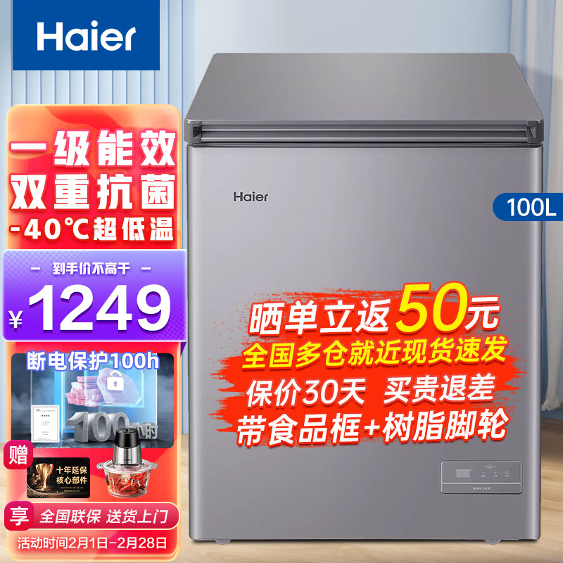 海尔/Haier家用-40度节能减霜冷冻冷藏冷柜母乳囤货小型冰箱小冰柜BC/BD-100GHEPC