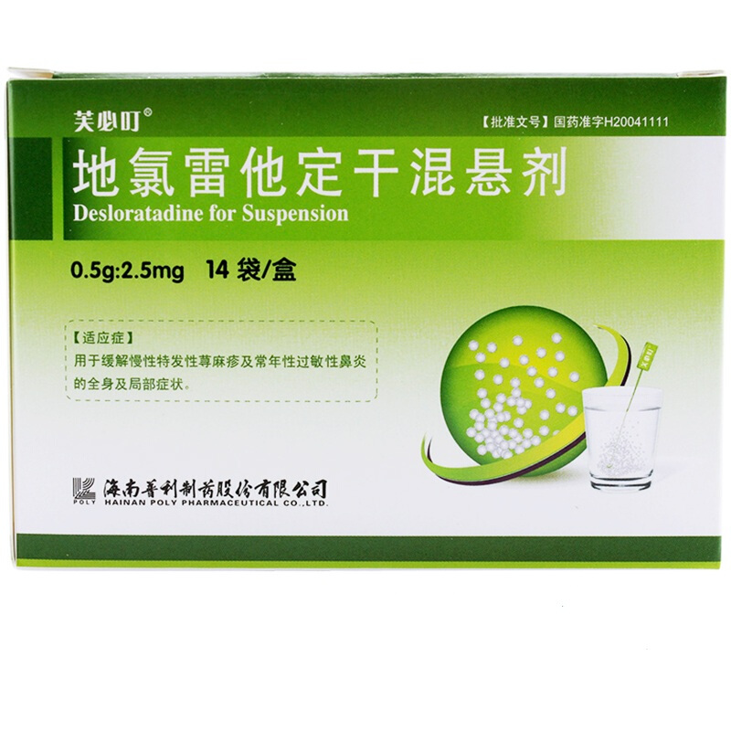 芙必叮地氯雷他定干混悬剂 0.5g:2.