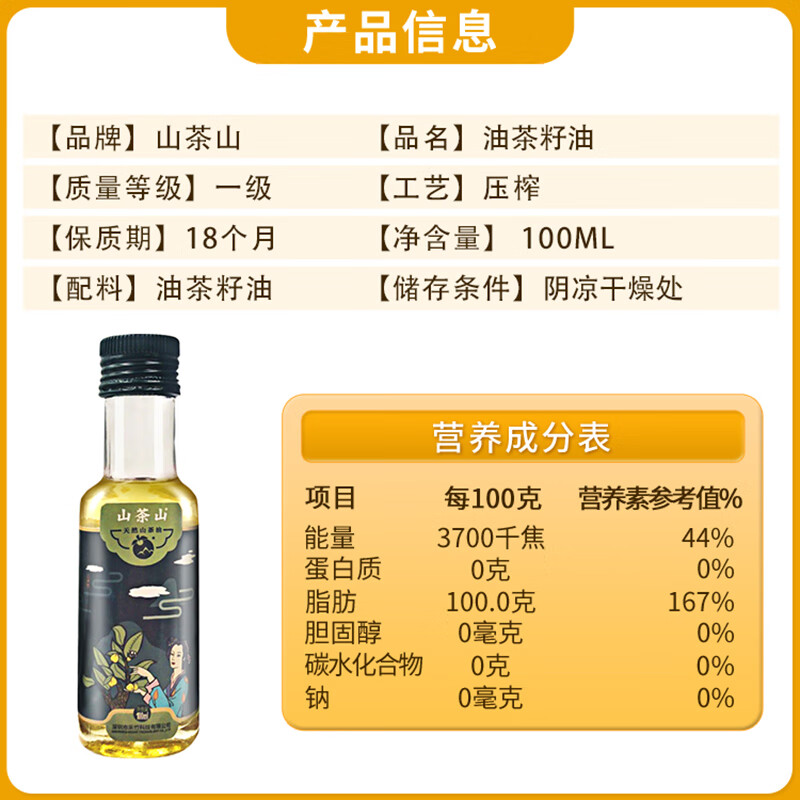 山茶山 【保真山茶油】纯正山茶油 油茶籽油 食用油 100ml