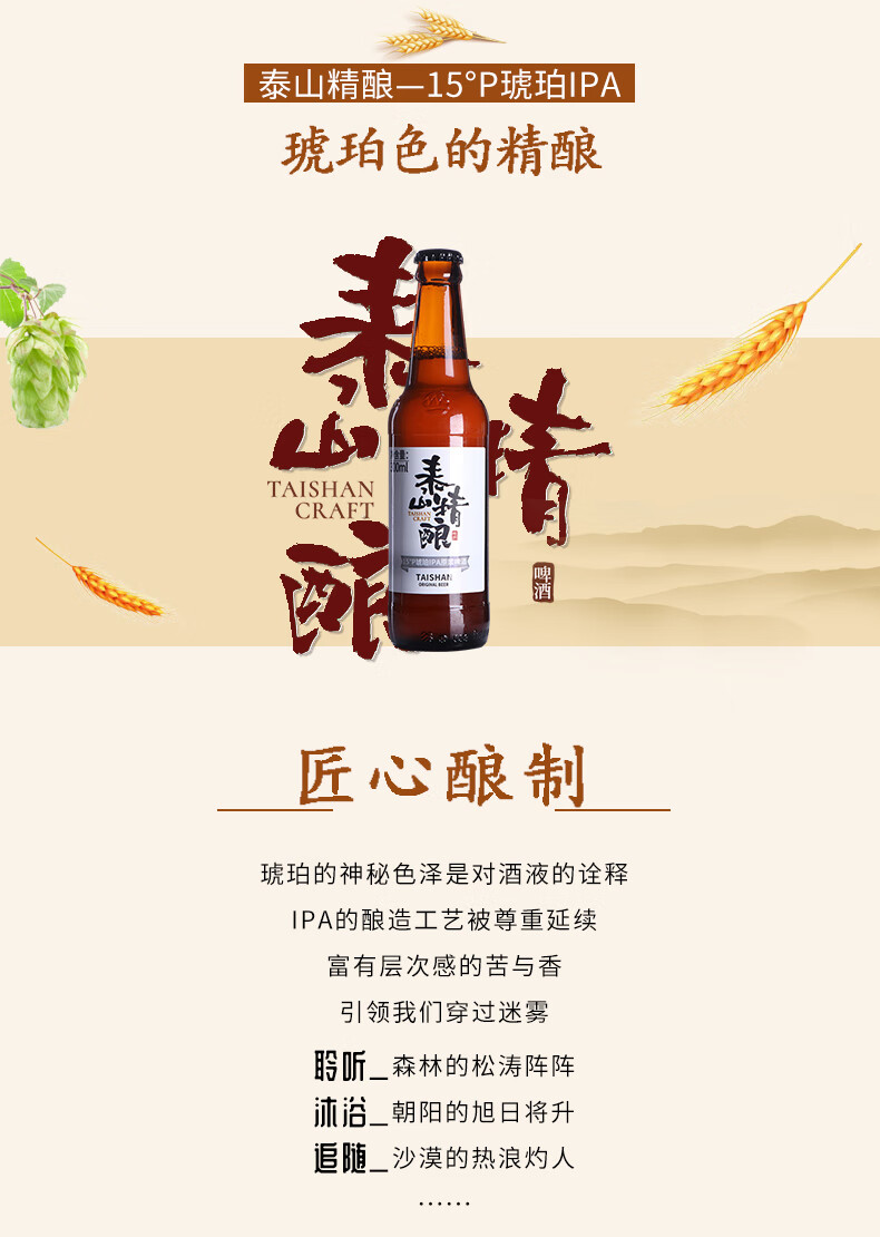 泰山啤酒(taishan) 15度 琥珀ipa300ml*6瓶 整箱装