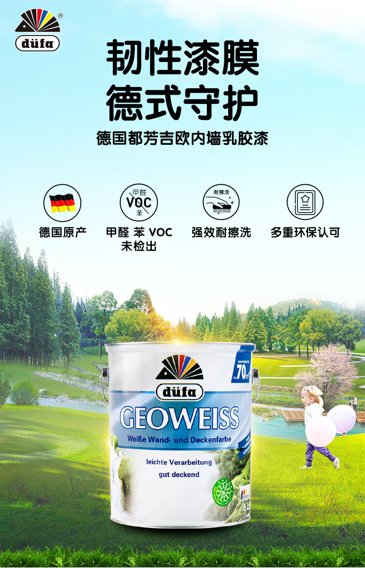 吉欧乳胶漆油漆涂料家用水性环保墙漆德国进口内墙面漆5l