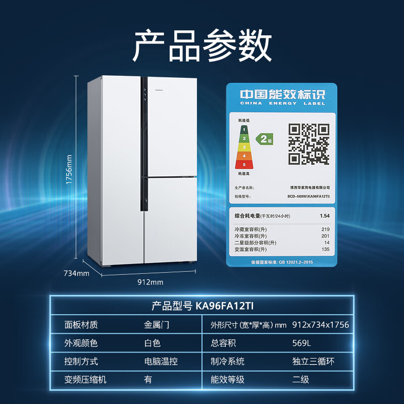 西门子（SIEMENS） 569升对开三门冰箱 大容量 混冷无霜 零度保鲜 KA96FA12TI