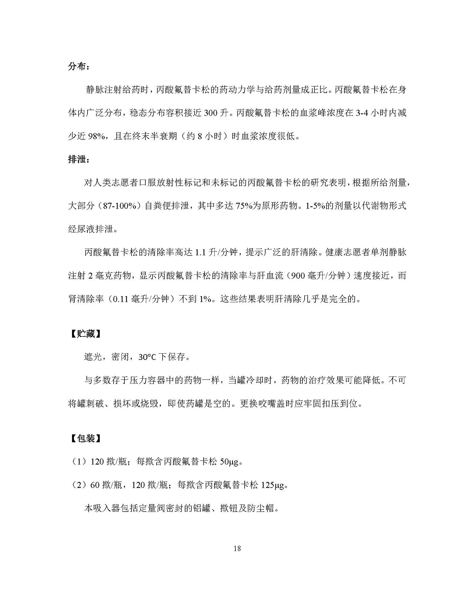 辅舒酮 丙酸氟替卡松吸入气雾剂 125微克*60揿 支气管哮喘 1盒【图片
