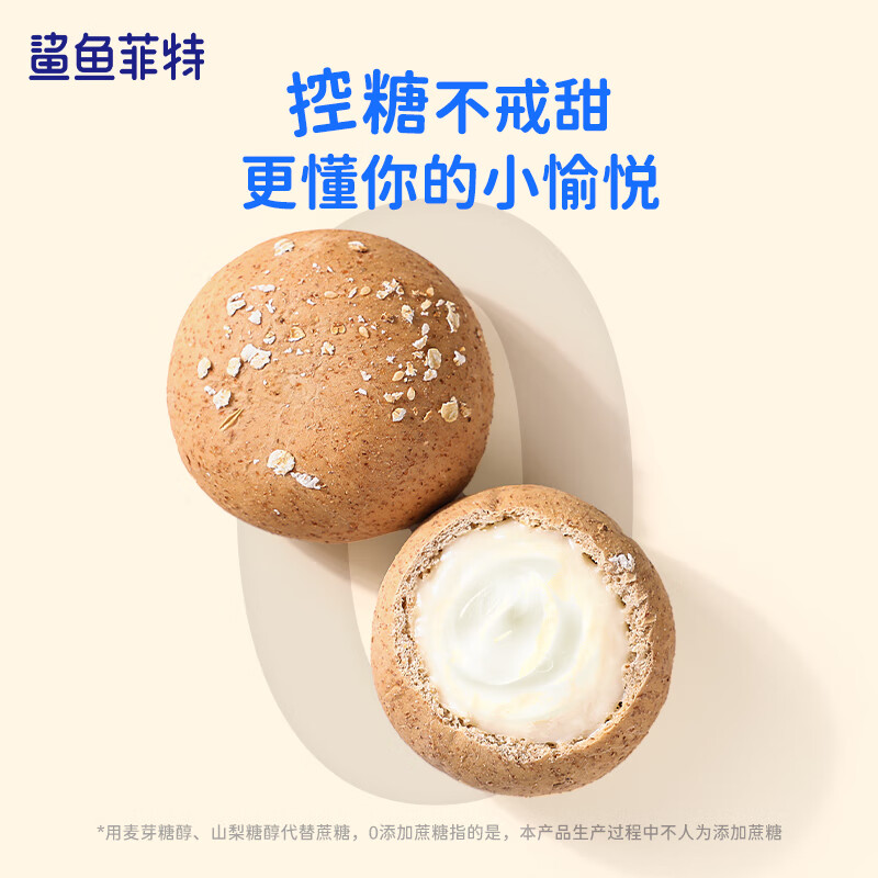 鲨鱼菲特 全麦面包 乳酸菌流心欧包低脂饱腹早餐健康零食代餐粗粮食品500g