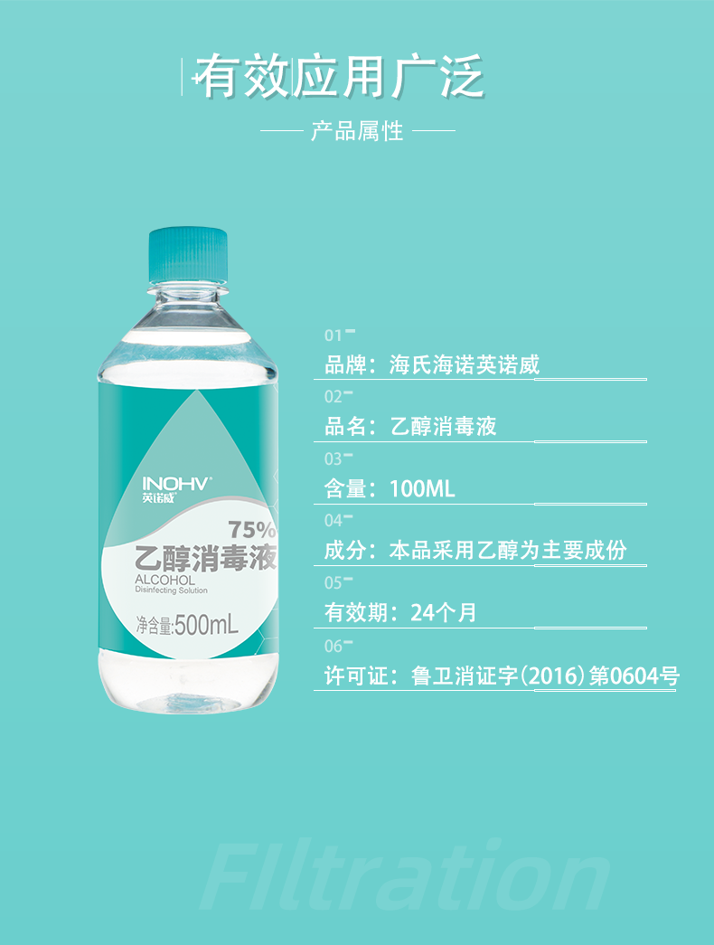 海氏海诺 酒精75%乙醇消毒液消毒杀菌居家必备 消毒液100ml瓶装*1