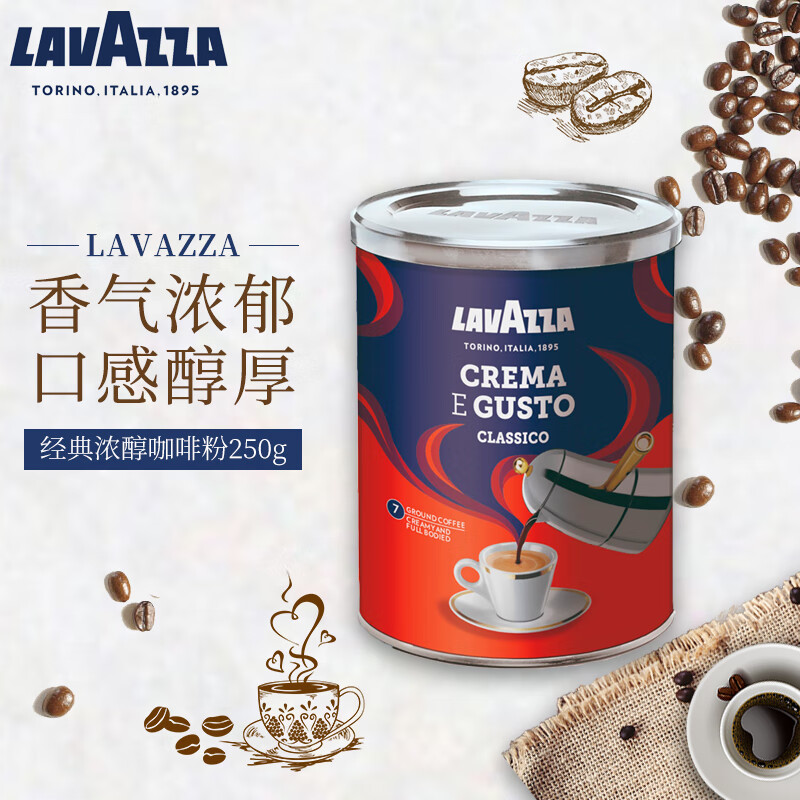拉瓦萨（LAVAZZA）意大利进口咖啡粉黑咖啡低脂lavazza拉瓦萨经典浓醇咖啡粉250g