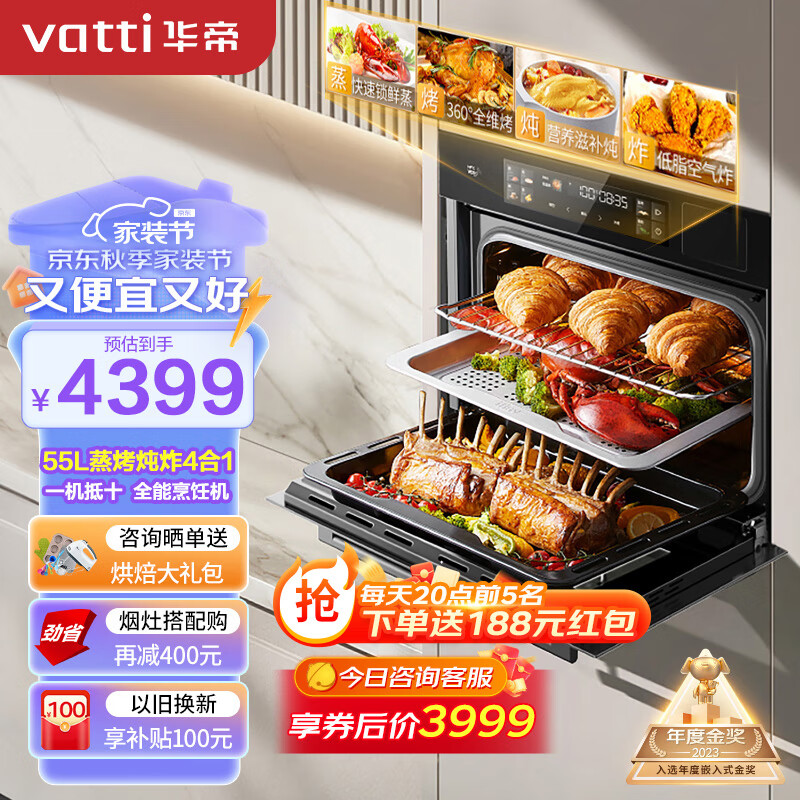 华帝（VATTI）蒸烤箱一体机嵌入式烤箱营养师 V5SE 蒸烤一体机大热风彩屏操控搪瓷内胆APP掌控 i23019