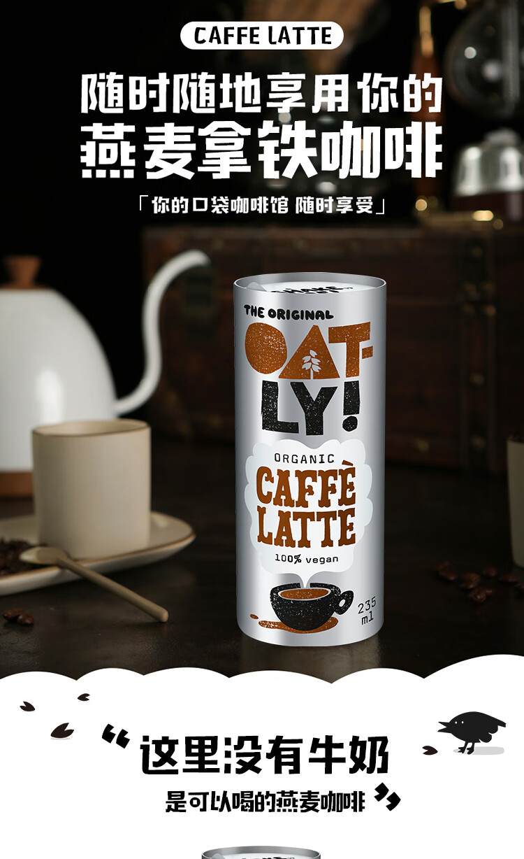 奥地利进口 oatly噢麦力燕麦奶谷物饮料 燕麦拿铁咖啡饮料 进口饮料