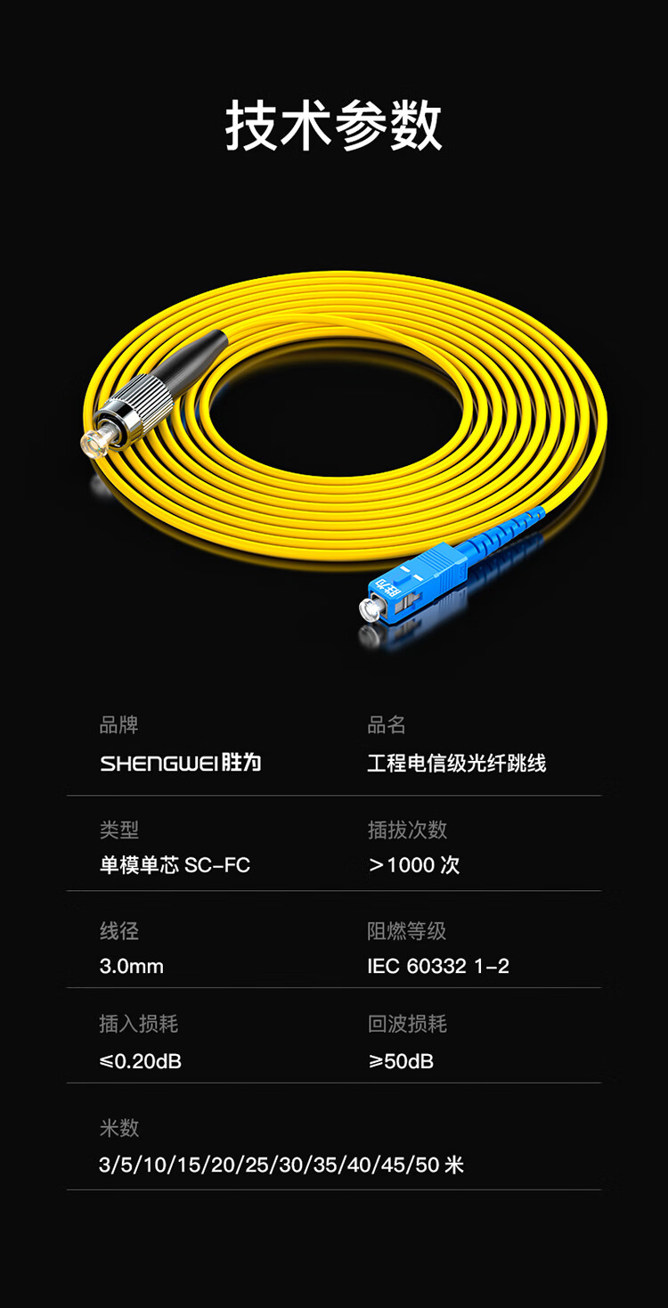 Shengwei Engineering Telecom-Grade Fiber Optic Patch Cable, SC-FC Single-Mode Single-Core 5 Meters, 9/125 Low Smoke Zero Halogen Environmentally Friendly Outer Sheath, Transceiver Pigtail, FSC-302 8