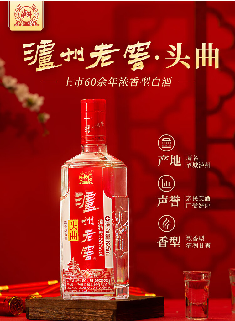 泸州老窖 头曲 浓香型白酒 625ml×6瓶 整箱装 (百年品牌 泸州老窖