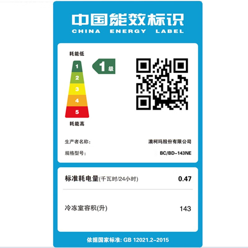 澳柯玛（AUCMA）143升家用冰柜 冷藏冷冻转换冰柜 全冷藏或全冷冻 小型迷你节能单温冷冻柜 BC/BD-143NE