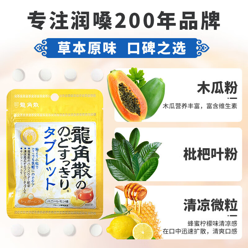 龙角散 蜂蜜柠檬味无糖含片 10.4g  明星同款 清新口气 休闲零食