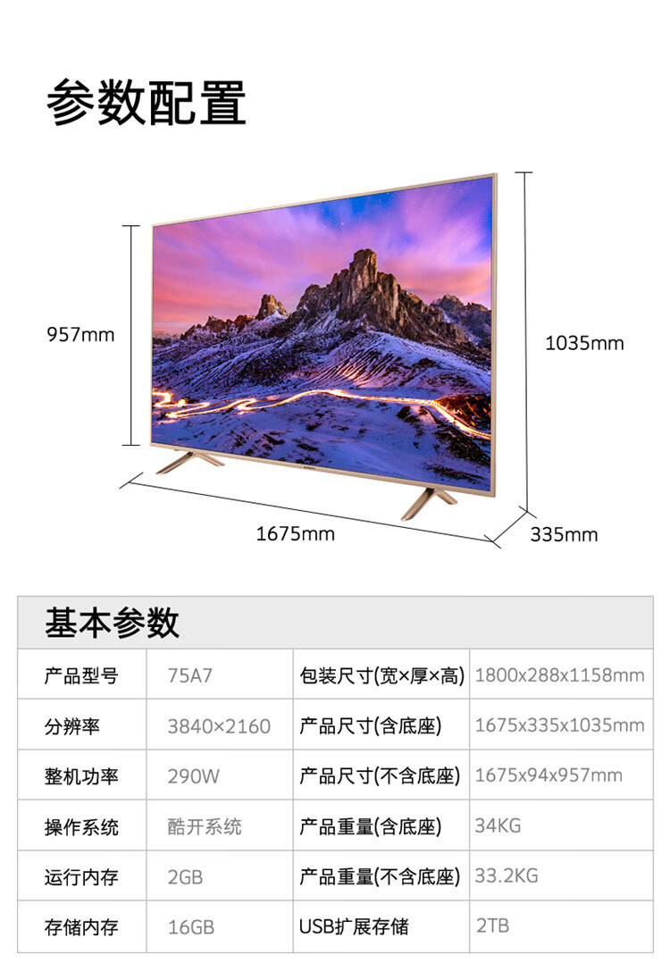 38572-创维(SKYWORTH) 75A7 75英寸金属机身人工智能HDR 4K超高清智能互联网液晶电视机-详情图