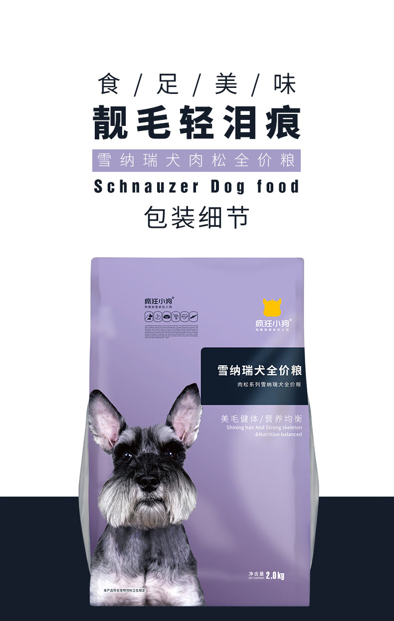 疯狂的小狗狗粮幼犬成犬宠物雪纳瑞专用肉松粮2kg 商品详情 疯狂的小狗狗粮幼犬成犬宠物雪纳瑞专用肉松粮2kg 商品详情