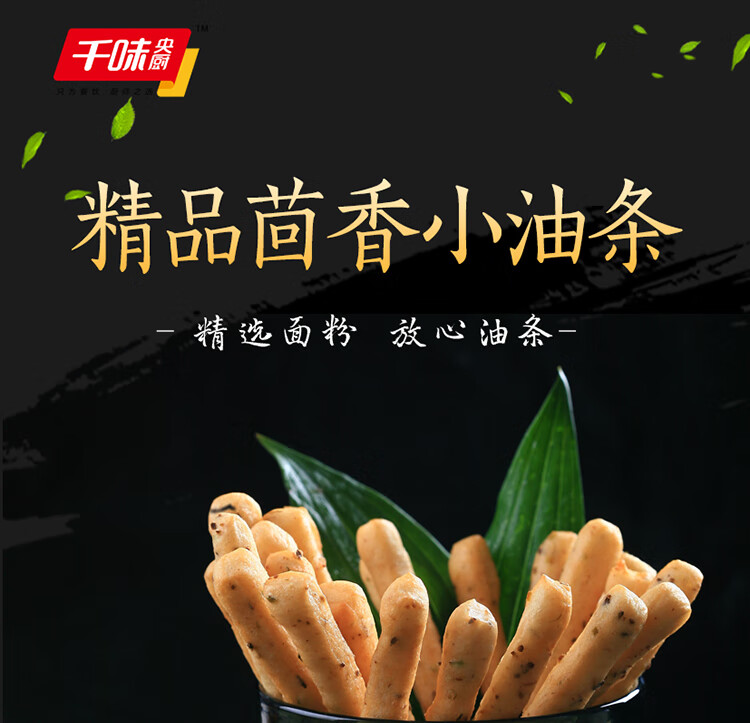千味央厨茴香小油条240g3袋每袋约20根无明矾早餐面点点心涮火锅