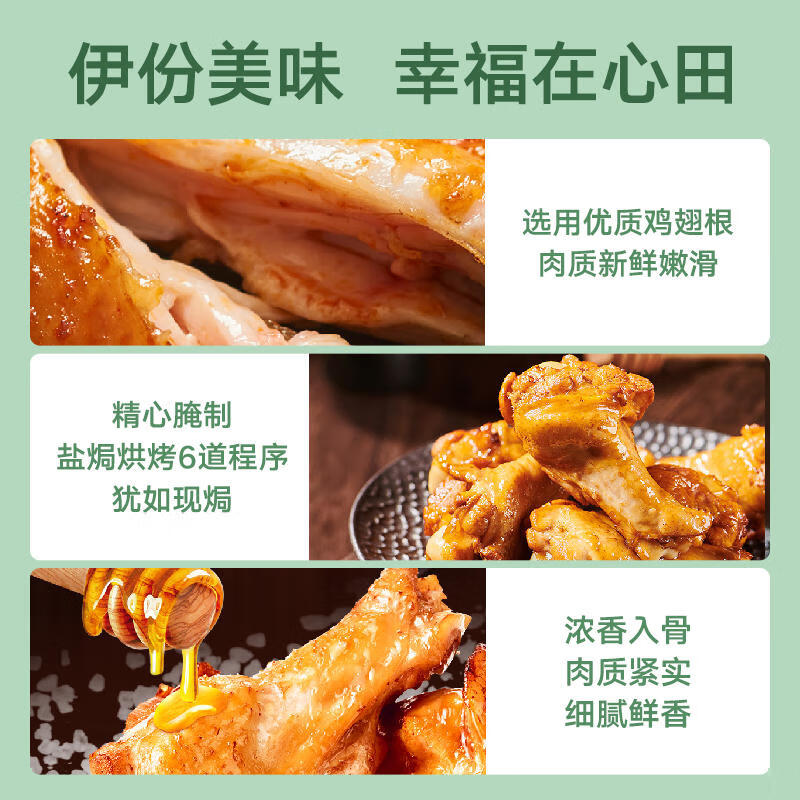 来伊份鸡翅根蜜汁味100g卤味熟食鸡肉夜宵解馋即食小吃肉干肉脯休闲零食