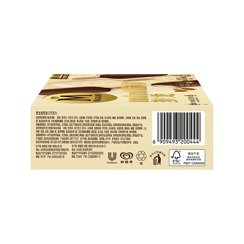 梦龙【王嘉尔推荐】和路雪迷你梦龙香草+白巧口味冰淇淋 42g*3+43g*3