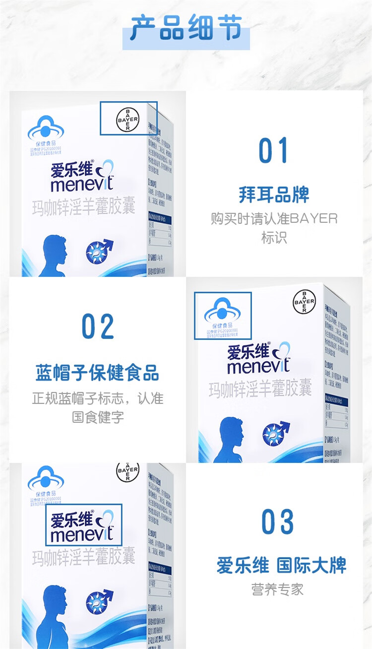 拜耳爱乐维男士 玛咖锌淫羊藿胶囊140粒(2盒装) 男性保健品 缓解疲劳