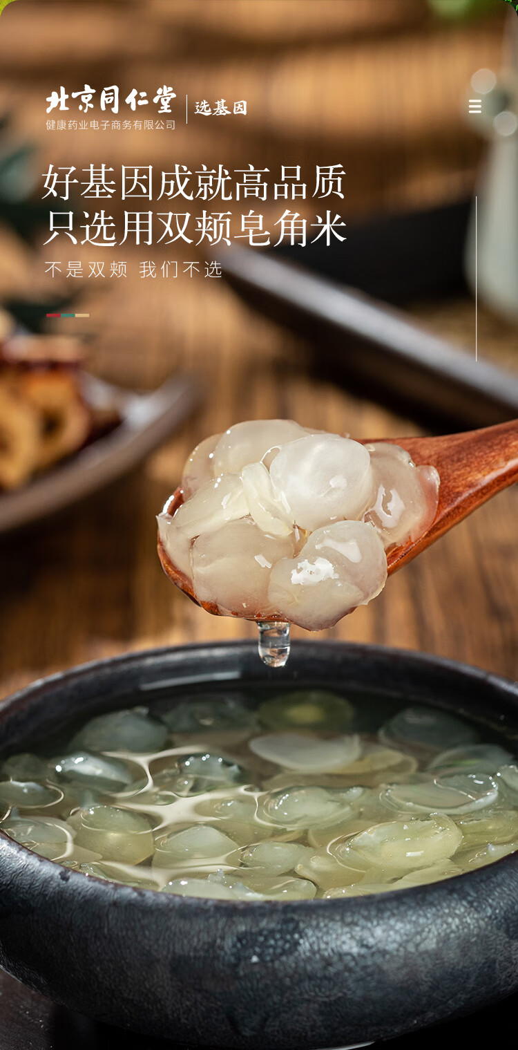 北京同仁堂健康青源堂桃胶雪燕皂角米精选胶质组合40次量桃花泪雪莲子