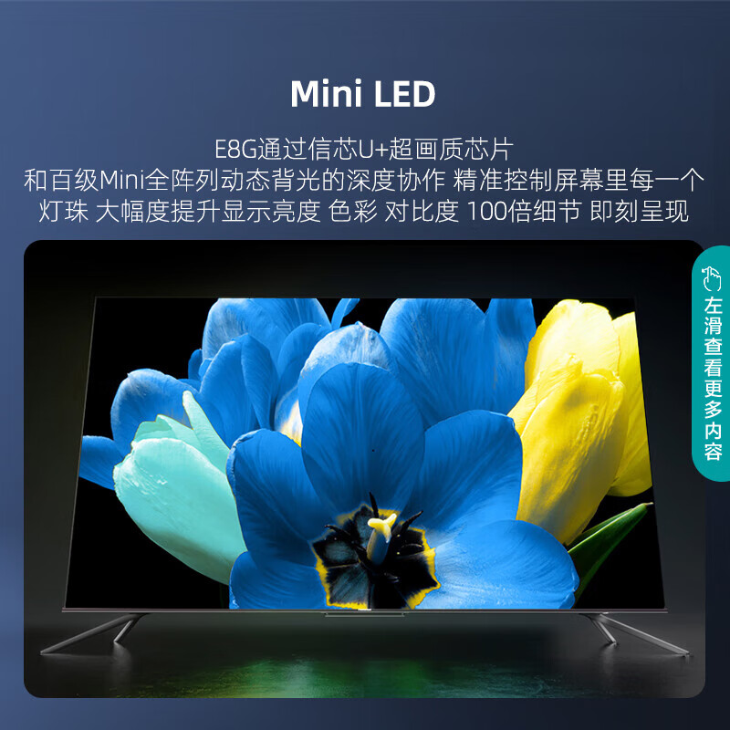 海信电视65E8G 65英寸4K ULED Mini LED全面屏量子点游戏社交智慧屏 超薄液晶智能平板电视机