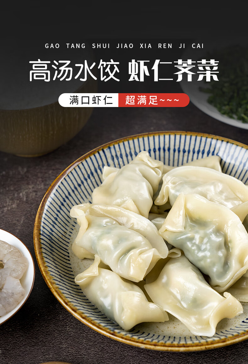 华润五丰高汤虾仁荠菜水饺720g共38只蒸饺煎饺速冻食品早餐食材